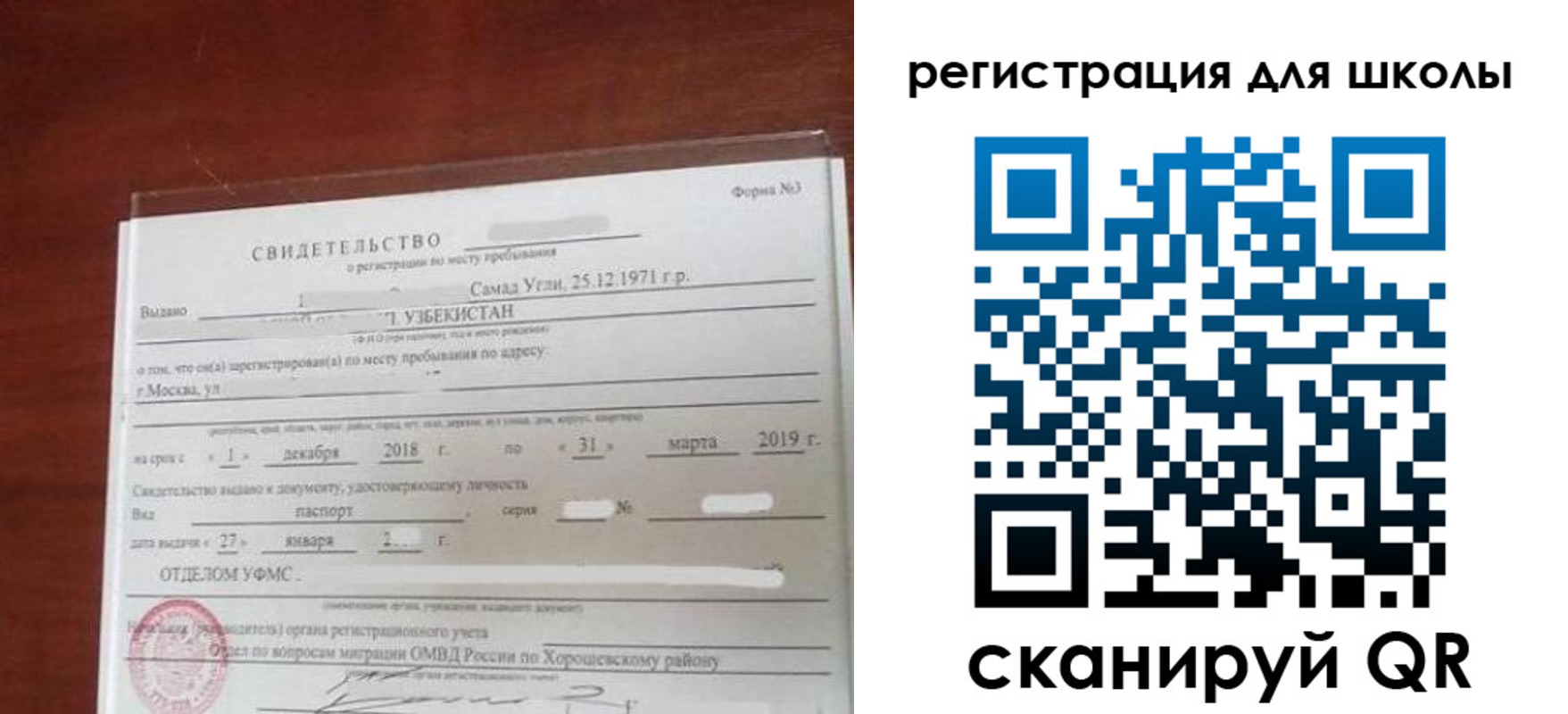 временная регистрация для школы в Новосибирске