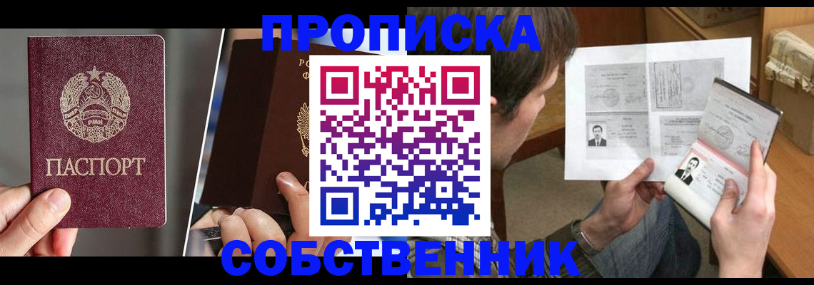 прописка для работы в Новосибирске