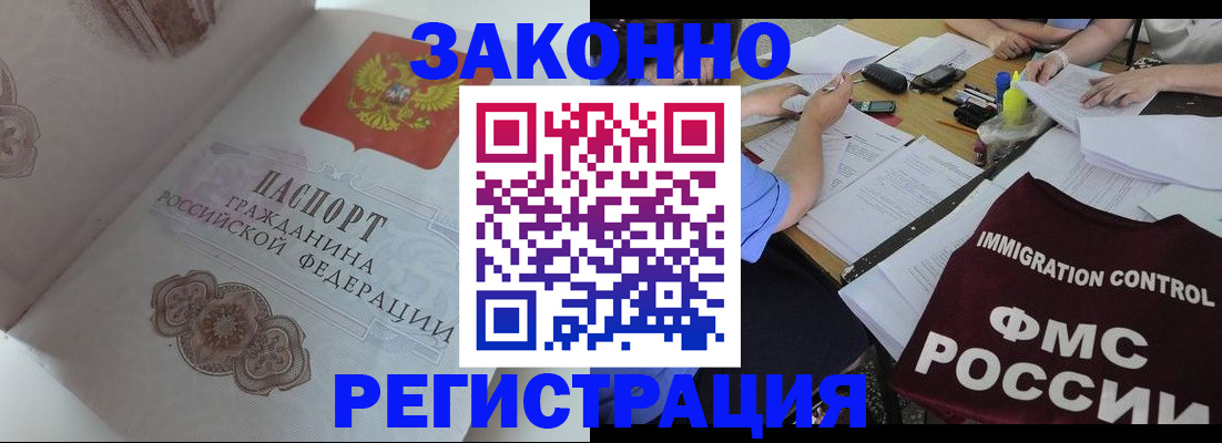 временная прописка в Новосибирске