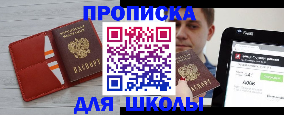прописка поиск в Новосибирске
