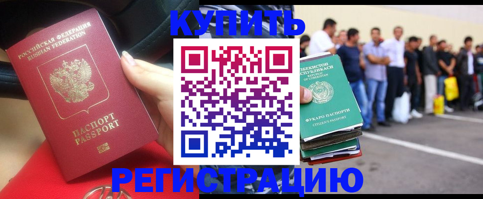 где прописаться в Новосибирске