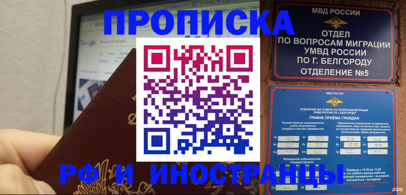 прописка паспорт в Новосибирске