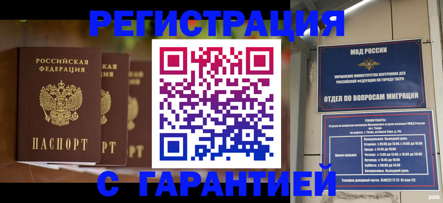 прописка для работы в Новосибирске