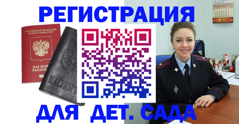 прописка поиск в Новосибирске
