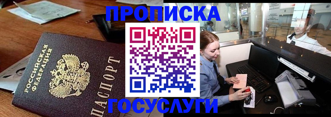 временная регистрация 2025 в Новосибирске