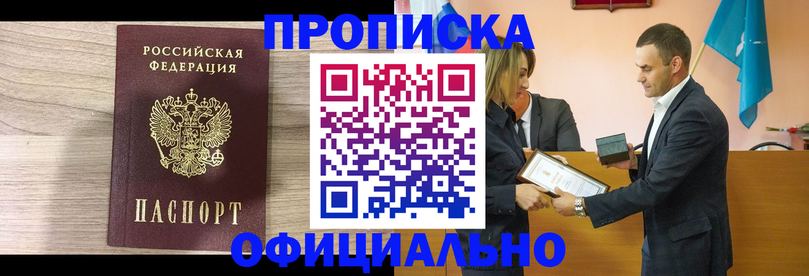 прописка для школы в Новосибирске