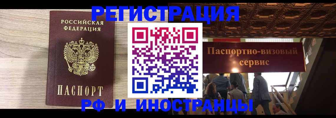 временная регистрация недорого в Новосибирске