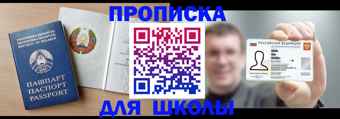 временная прописка в Новосибирске